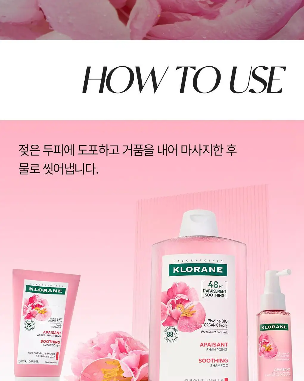 [민감두피 & 두피진정] 클로란 피오니 샴푸 400ml 상세페이지 6